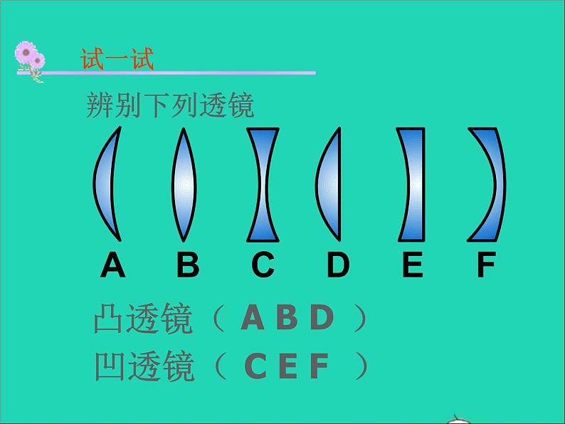 2022八年级物理上册第四章光的折射透镜4.2透镜课件新版苏科版03