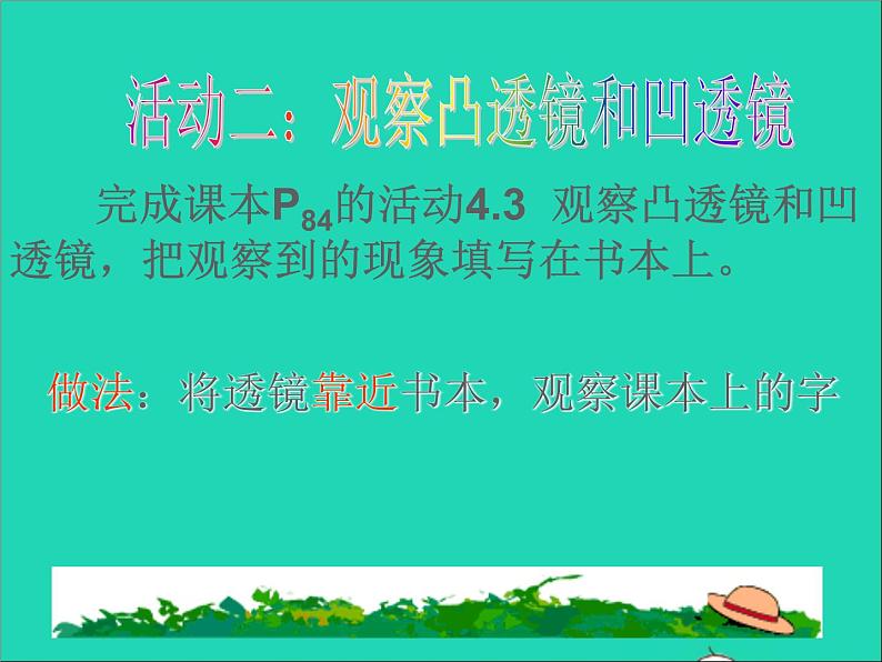 2022八年级物理上册第四章光的折射透镜4.2透镜课件新版苏科版04