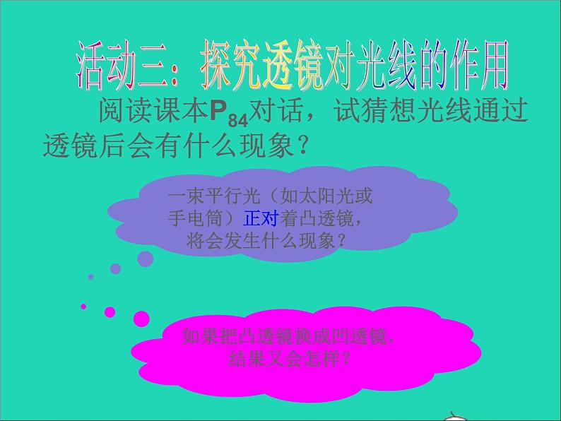 2022八年级物理上册第四章光的折射透镜4.2透镜课件新版苏科版05