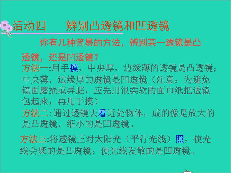 2022八年级物理上册第四章光的折射透镜4.2透镜课件新版苏科版07