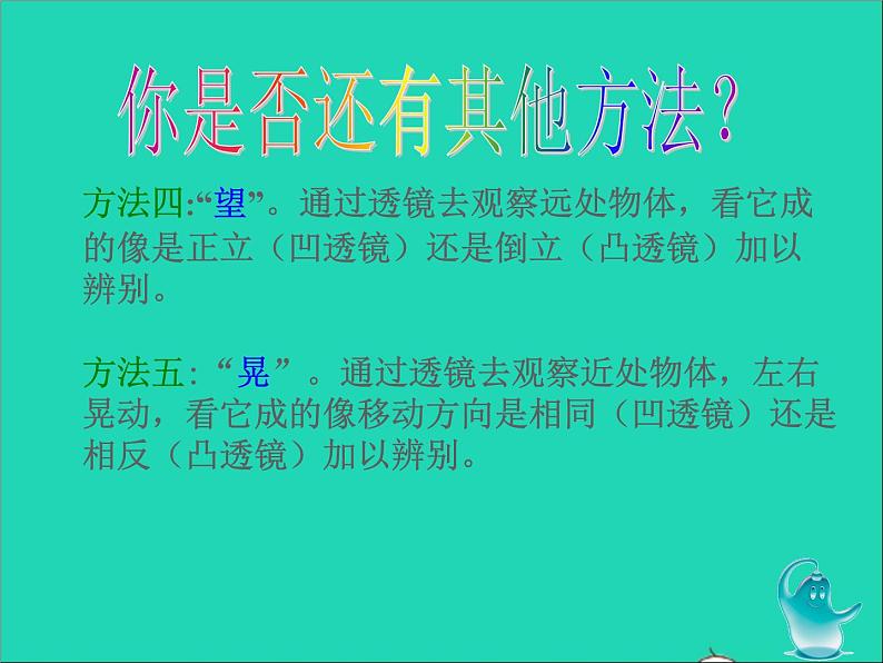 2022八年级物理上册第四章光的折射透镜4.2透镜课件新版苏科版08