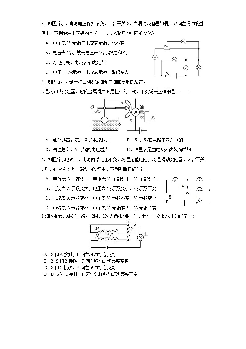 16.4+变阻器+同步练习+++2022-2023学年人教版九年级全一册物理02