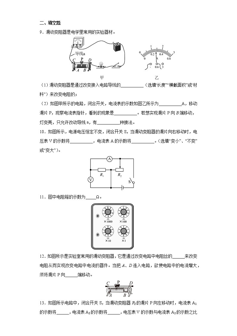 16.4+变阻器+同步练习+++2022-2023学年人教版九年级全一册物理03