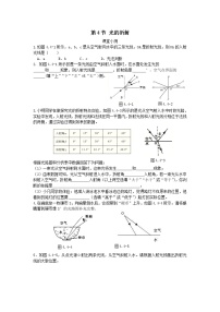 人教版八年级上册第四章 光现象第4节 光的折射复习练习题