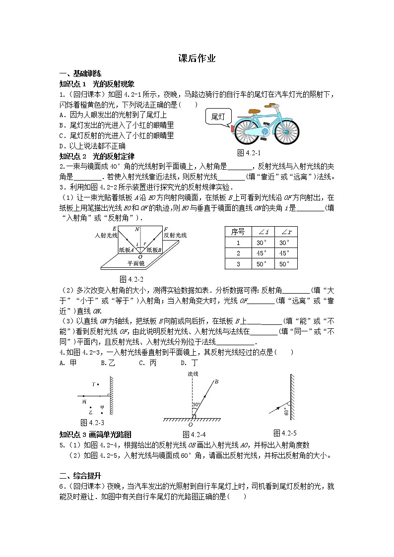 第四章++光现象+第二节+光的反射（一）同步练习+2022-2023学年人教版八年级物理上册第2页