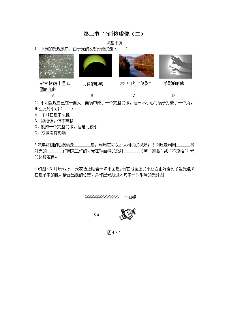 第四章++光现象+第三节+平面镜成像（二）同步练习+2022-2023学年人教版八年级物理上册第1页