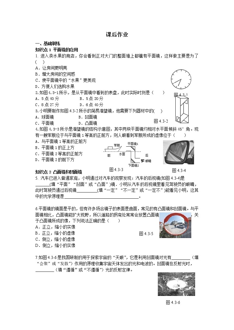 第四章++光现象+第三节+平面镜成像（二）同步练习+2022-2023学年人教版八年级物理上册第2页