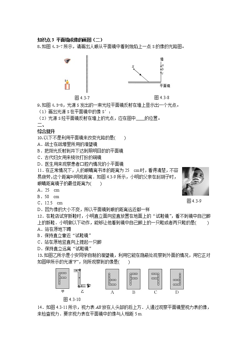 第四章++光现象+第三节+平面镜成像（二）同步练习+2022-2023学年人教版八年级物理上册第3页