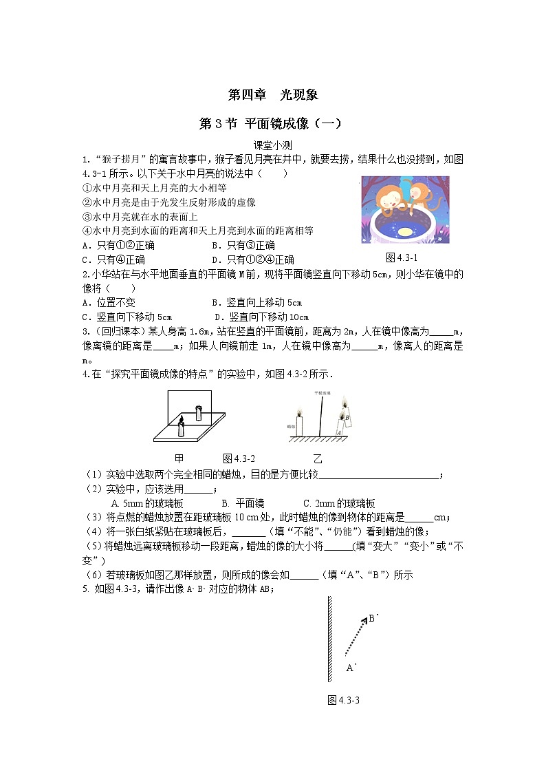 第四章++光现象+第三节+平面镜成像（一）同步练习+2022-2023学年人教版八年级物理上册第1页