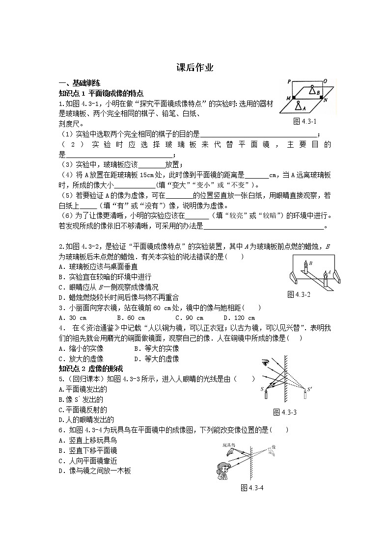 第四章++光现象+第三节+平面镜成像（一）同步练习+2022-2023学年人教版八年级物理上册第2页