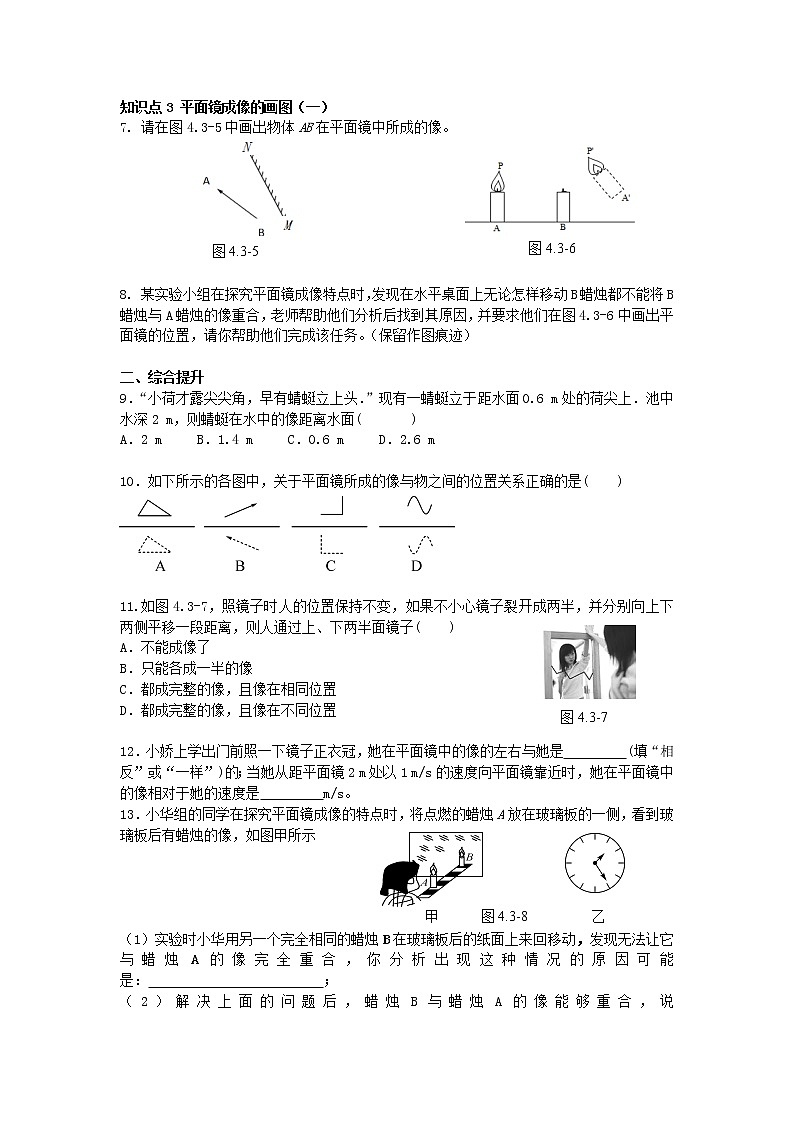 第四章++光现象+第三节+平面镜成像（一）同步练习+2022-2023学年人教版八年级物理上册第3页
