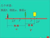 2022八年级物理上册第四章光的折射透镜4.3凸透镜成像的规律课件新版苏科版