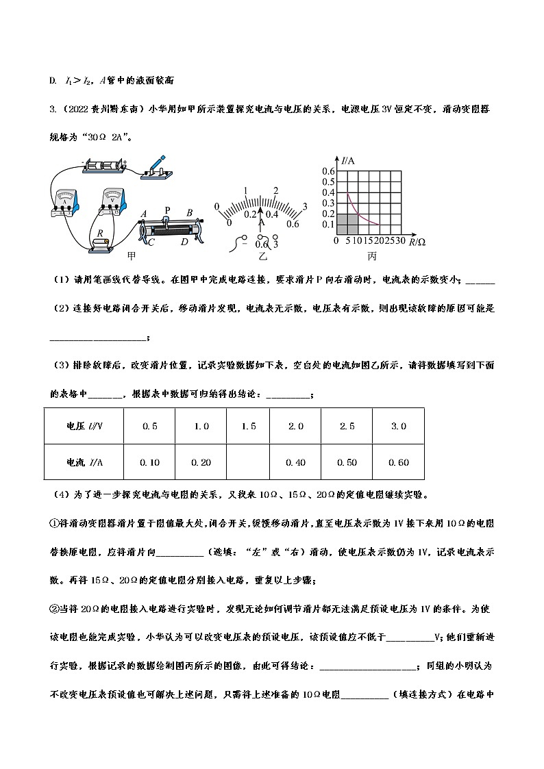 2022年中考物理真题提高演练：电学实验综合考查第2页