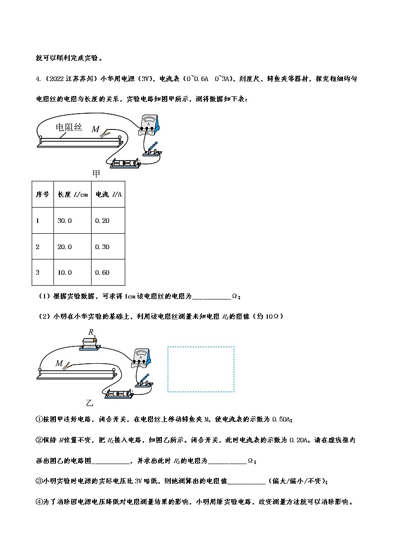 2022年中考物理真题提高演练：电学实验综合考查第3页