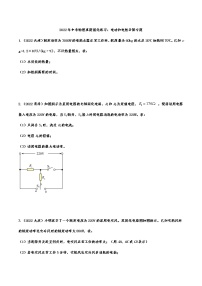 2022年中考物理真题强化练习：电功和电热计算专题