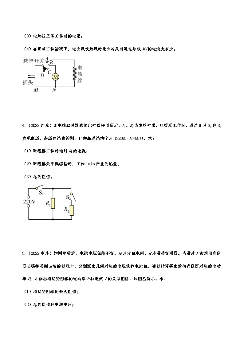 2022年中考物理真题强化练习：电功和电热计算专题02