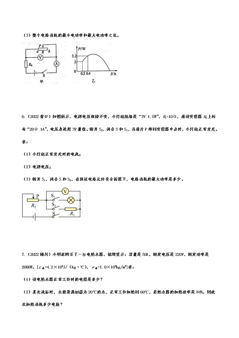 2022年中考物理真题强化练习：电功和电热计算专题03