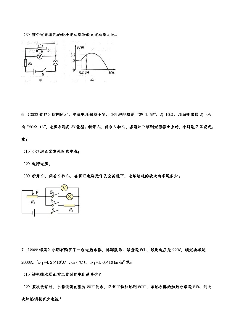 2022年中考物理真题强化练习：电功和电热计算专题第3页