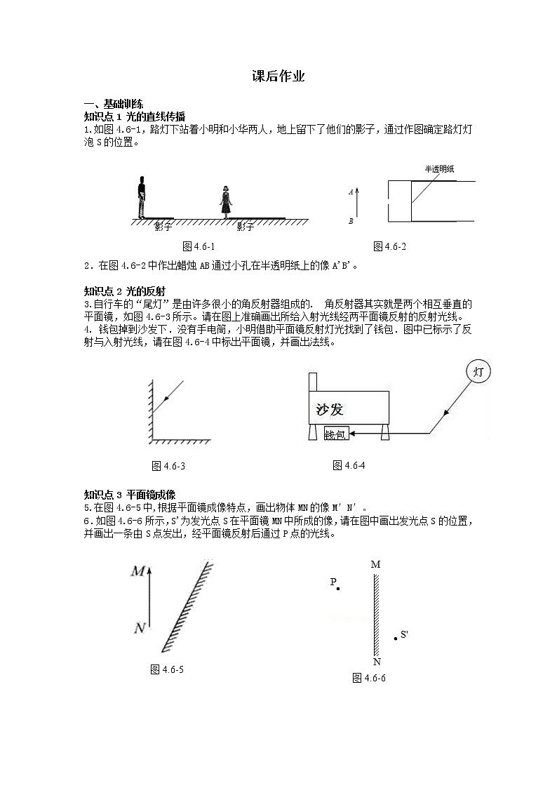 第四章++光现象+专题训练（一）光现象作图+同步练习+2022-2023学年人教版八年级物理上册第2页