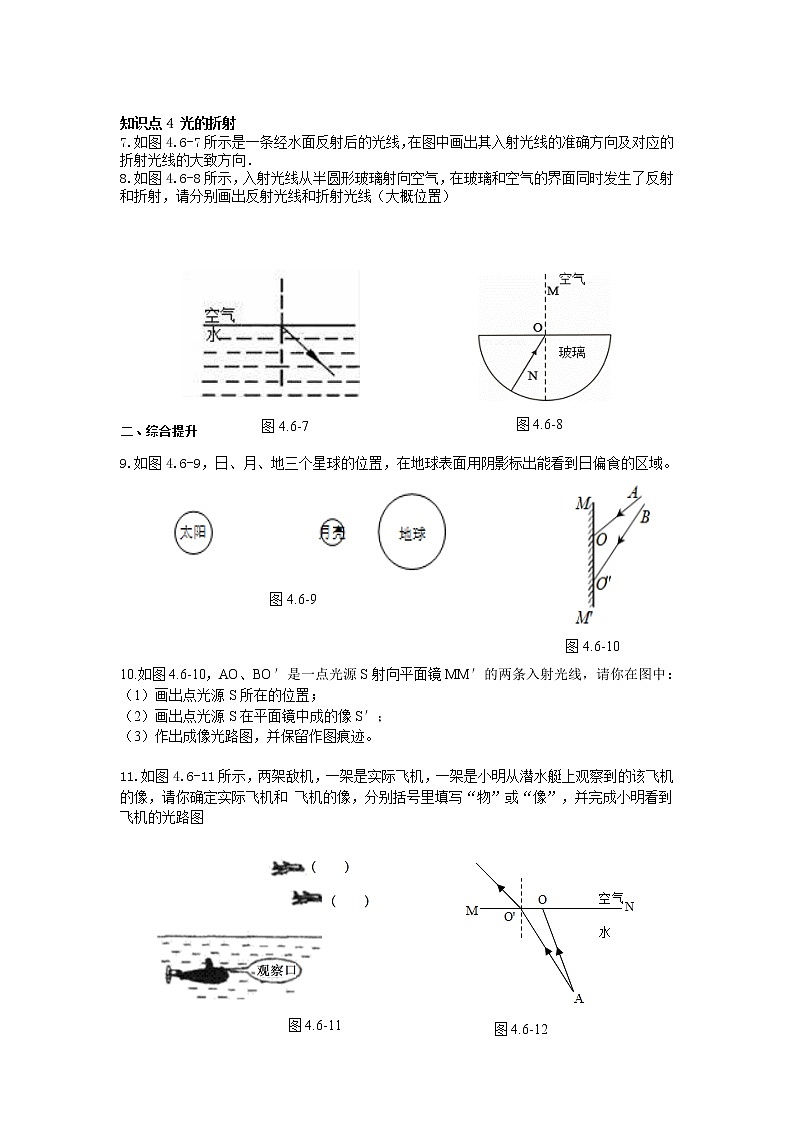 第四章++光现象+专题训练（一）光现象作图+同步练习+2022-2023学年人教版八年级物理上册第3页