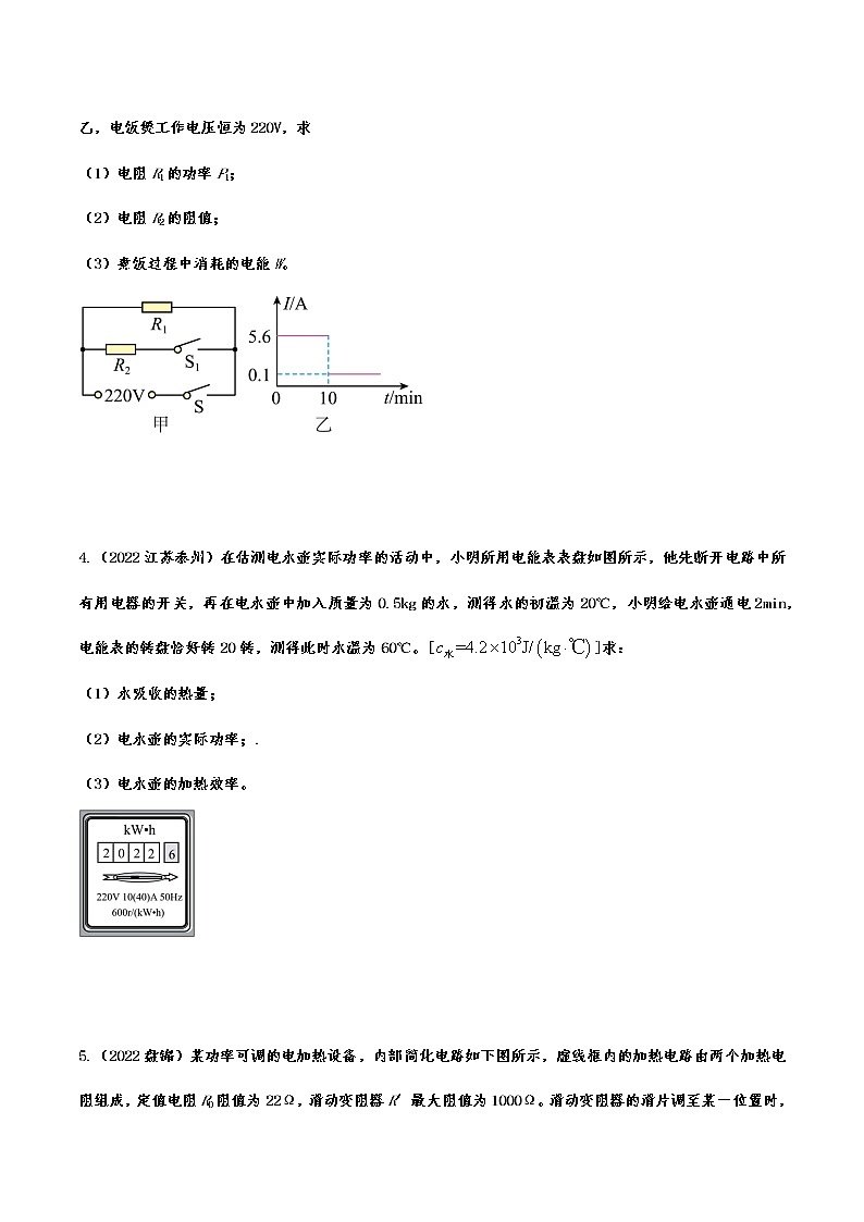 2022年中考物理真题提升训练：电学计算题综合考查第2页