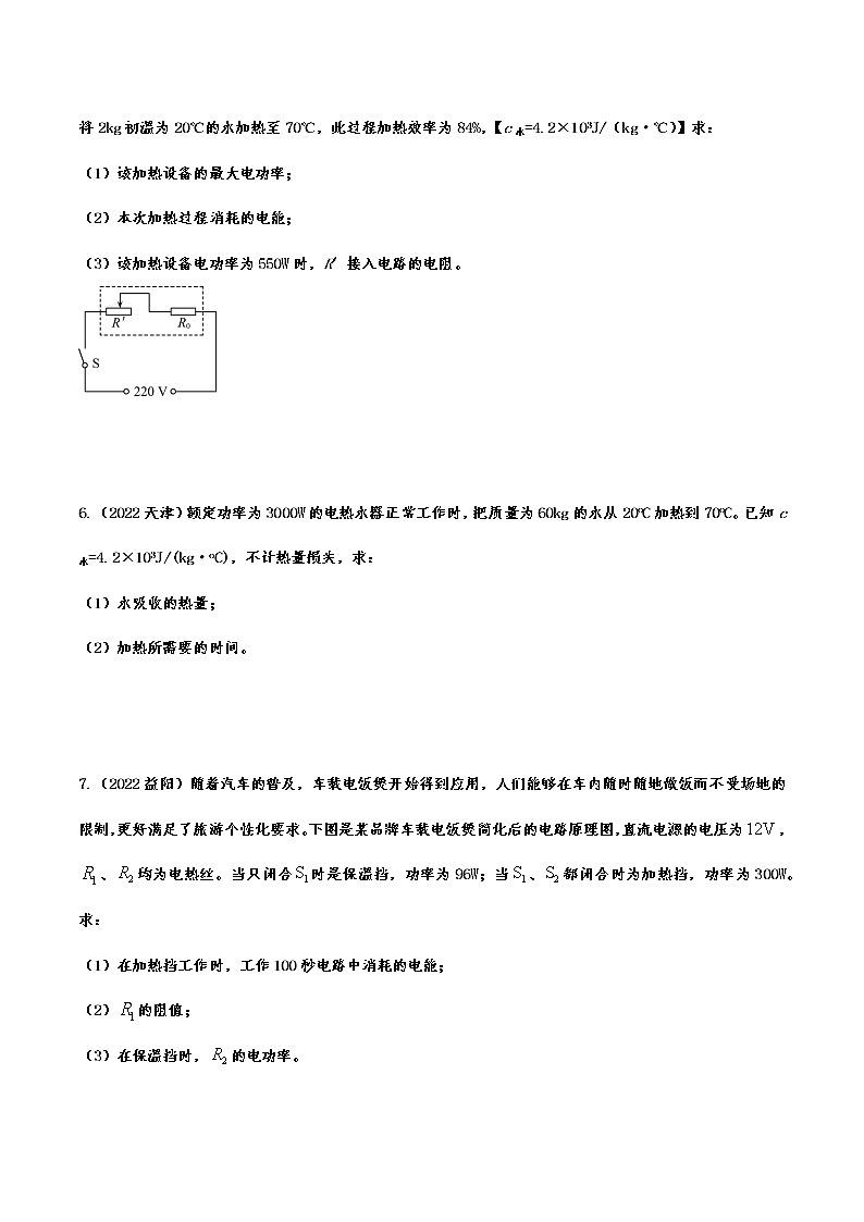 2022年中考物理真题提升训练：电学计算题综合考查第3页