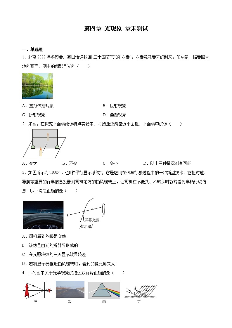 第四章+光现象+章末测试-2022-2023学年人教版八年级物理上册第1页