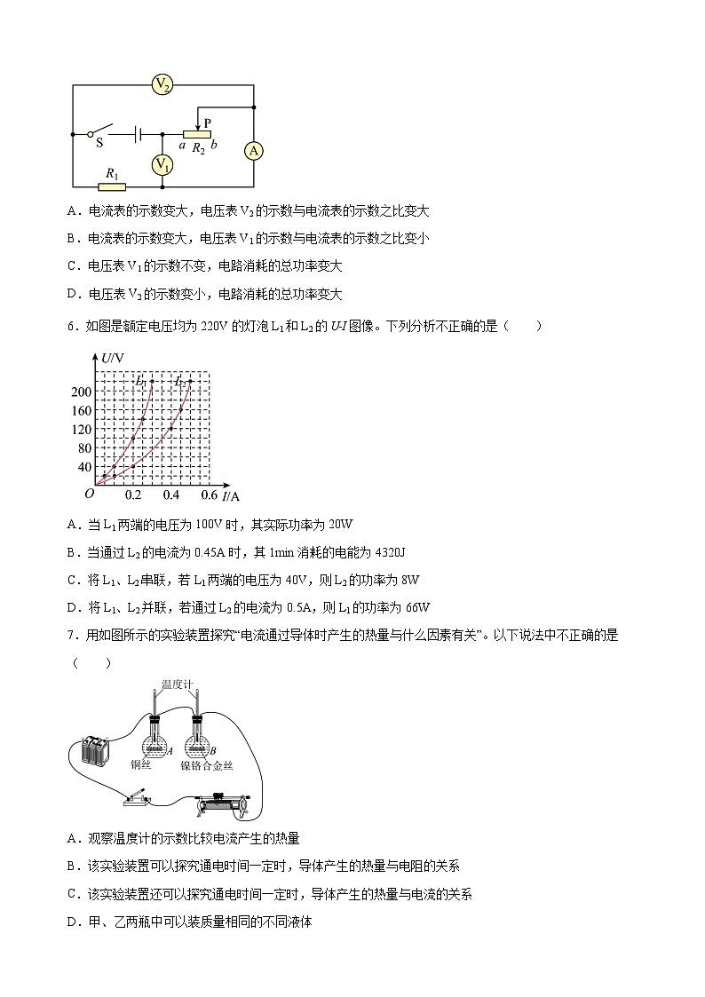 第十八章+电功率+章末过关检测卷+2022-2023学年人教版九年级物理全一册02