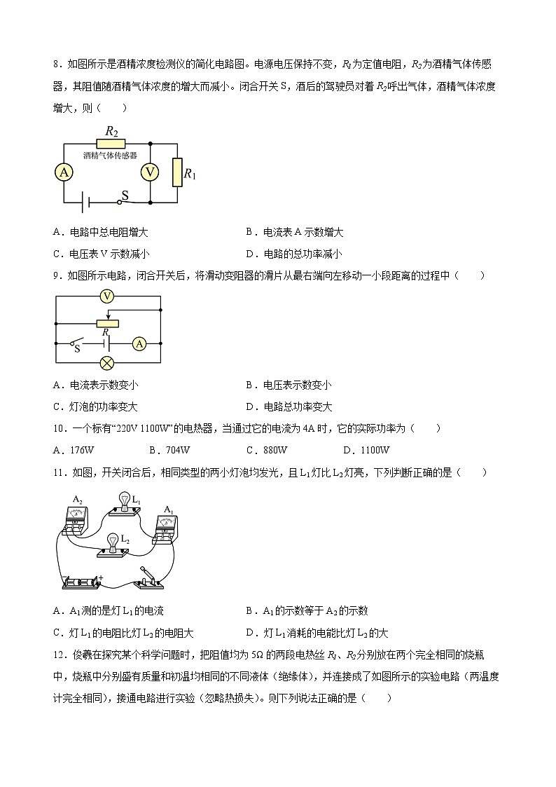 第十八章+电功率+章末过关检测卷+2022-2023学年人教版九年级物理全一册03