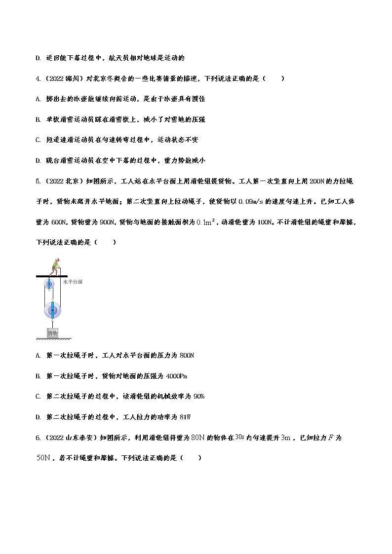 2022年中考物理真题强化练习：机械功和机械能第2页