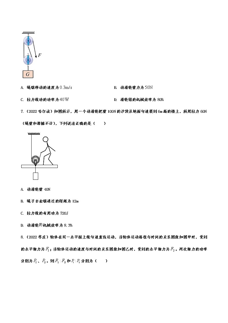 2022年中考物理真题强化练习：机械功和机械能第3页