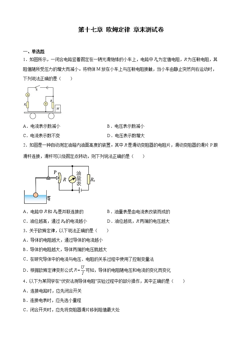 第十七章+欧姆定律+章末测试卷+2022-2023学年人教版九年级物理全一册01