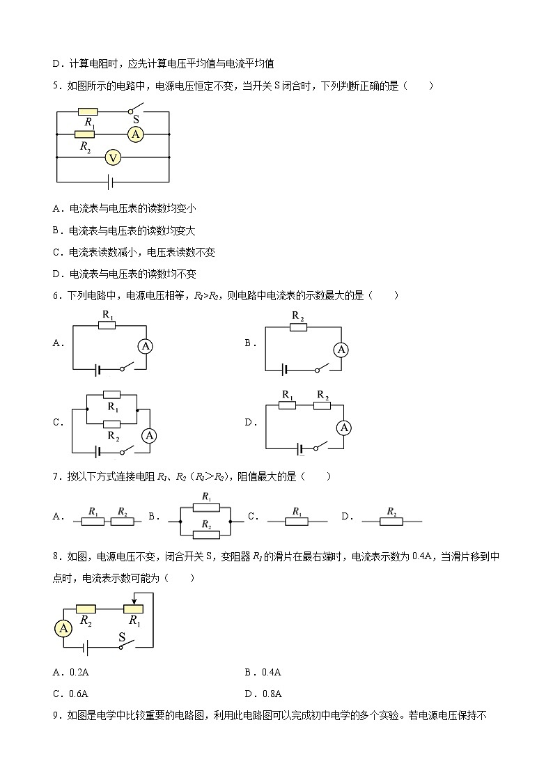 第十七章+欧姆定律+章末测试卷+2022-2023学年人教版九年级物理全一册02