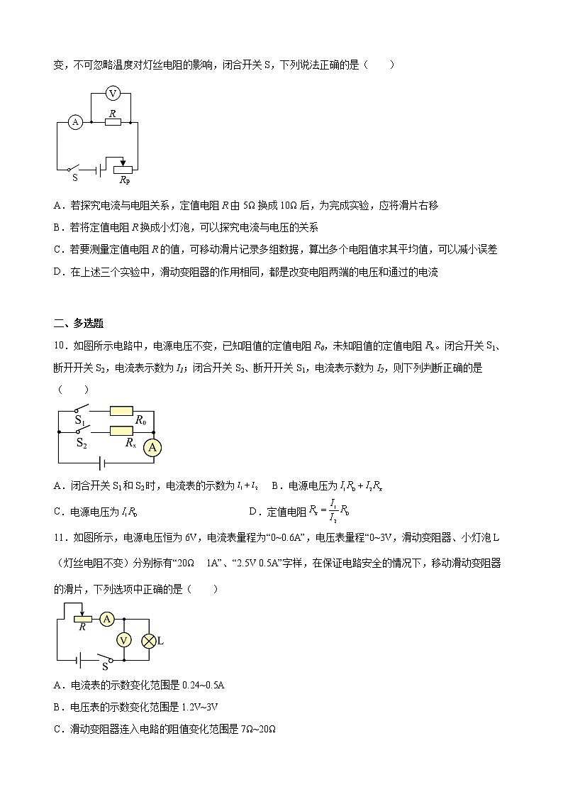 第十七章+欧姆定律+章末测试卷+2022-2023学年人教版九年级物理全一册03