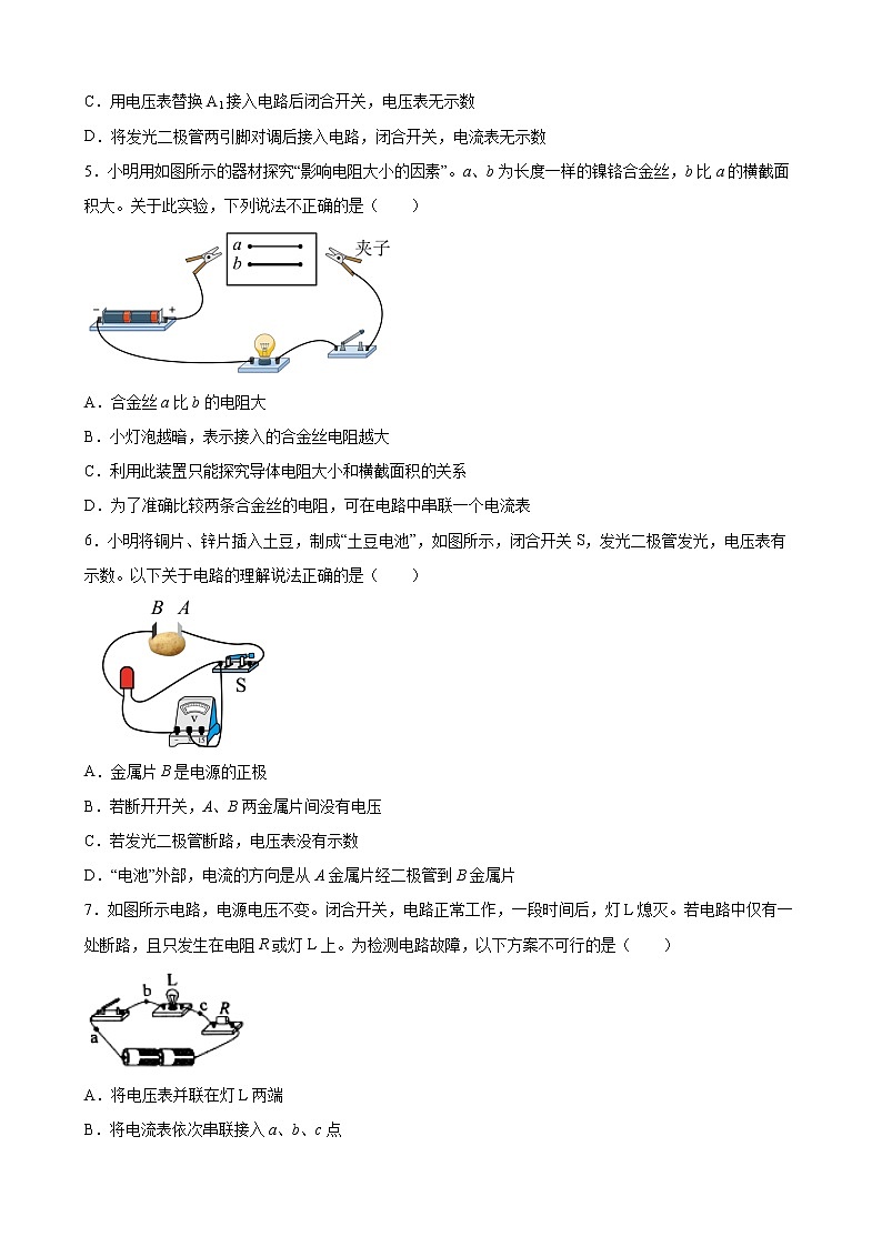 第十六章+电压+电阻+同步过关测试-+2022-2023学年人教版九年级物理全一册02
