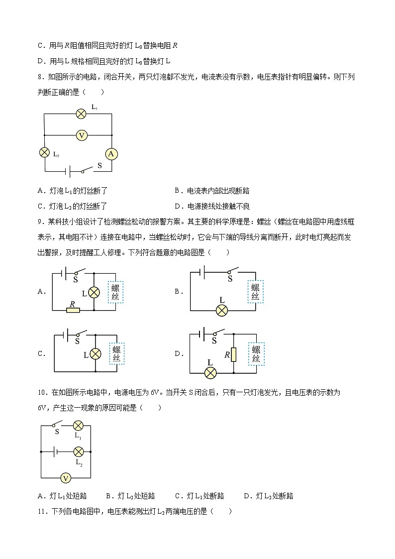 第十六章+电压+电阻+同步过关测试-+2022-2023学年人教版九年级物理全一册03