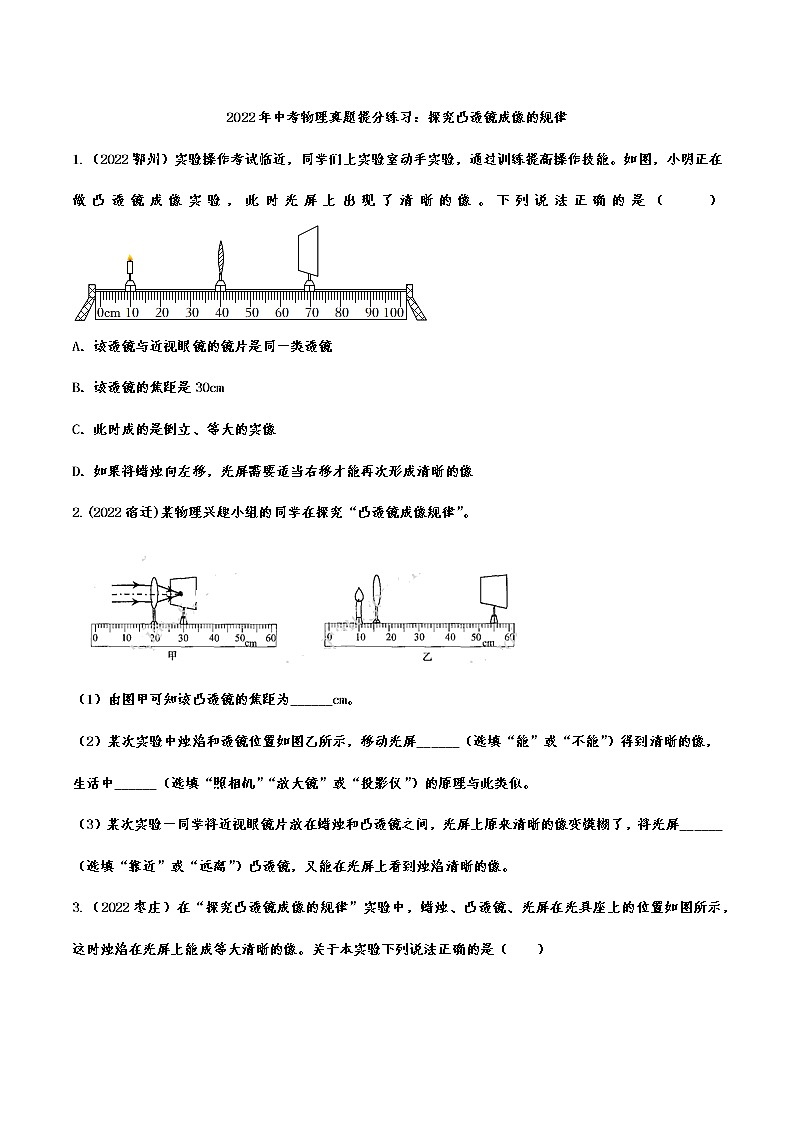 2022年中考物理真题提分练习：探究凸透镜成像的规律第1页