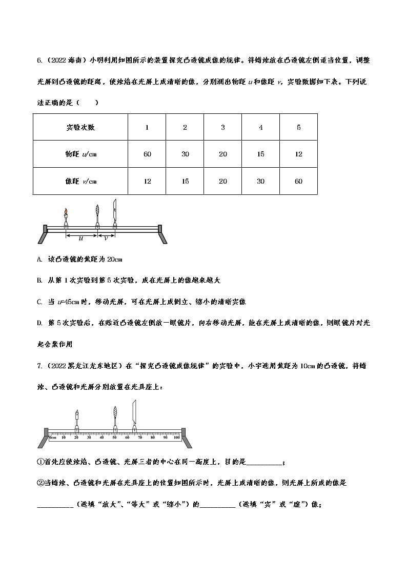 2022年中考物理真题提分练习：探究凸透镜成像的规律第3页