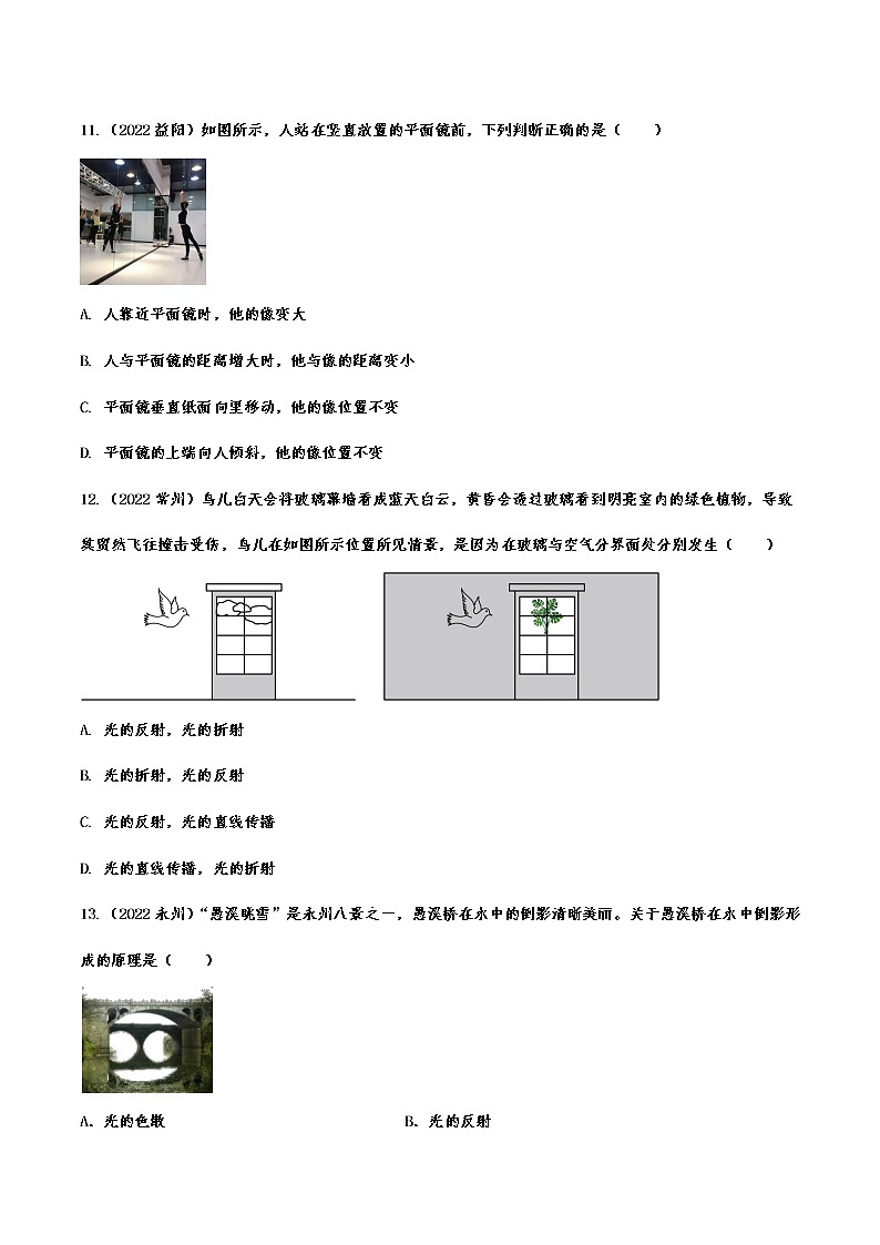 2022年中考物理真题提分练习：光现象综合考查03