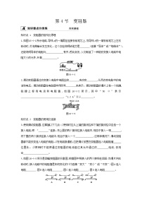 初中物理人教版九年级全册第4节 变阻器练习