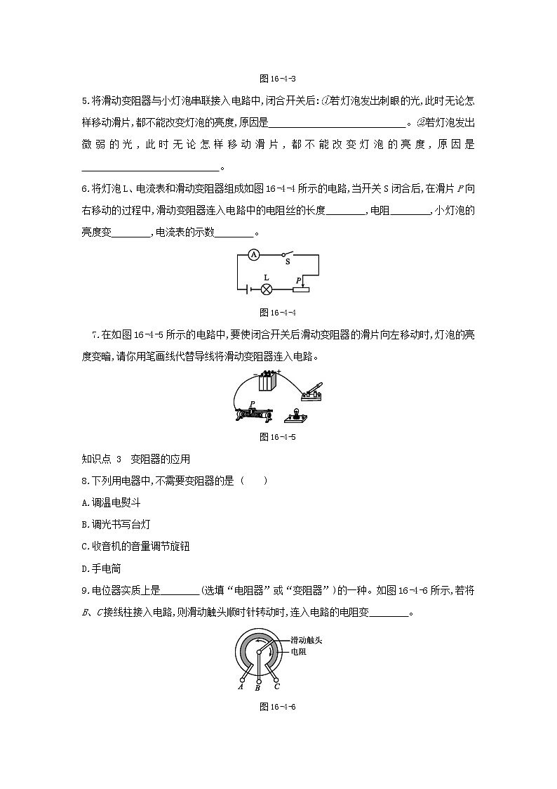 人教版九年级物理第十六章第4节  变阻器同步练习02