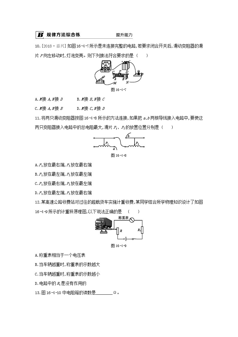人教版九年级物理第十六章第4节  变阻器同步练习03