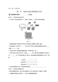 初中物理人教版九年级全册第1节 电流与电压和电阻的关系课堂检测