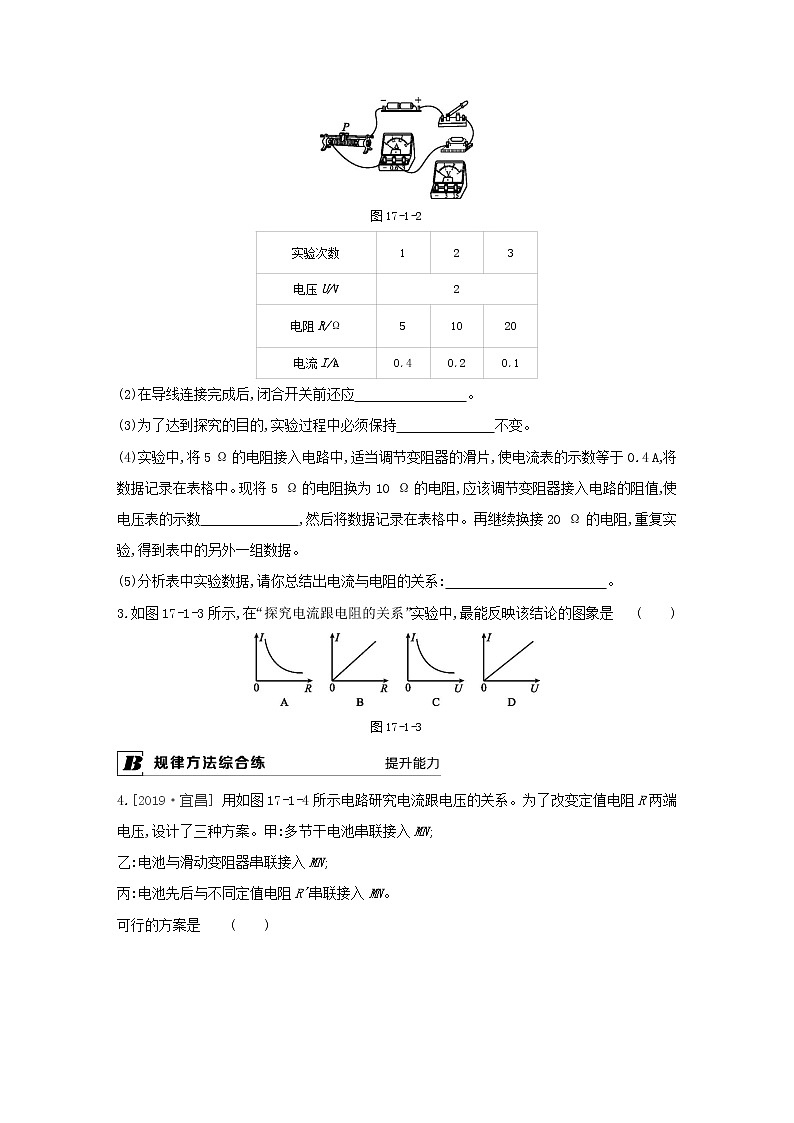 人教版九年级物理第十七章第1节  电流与电压和电阻的关系同步练习第2页