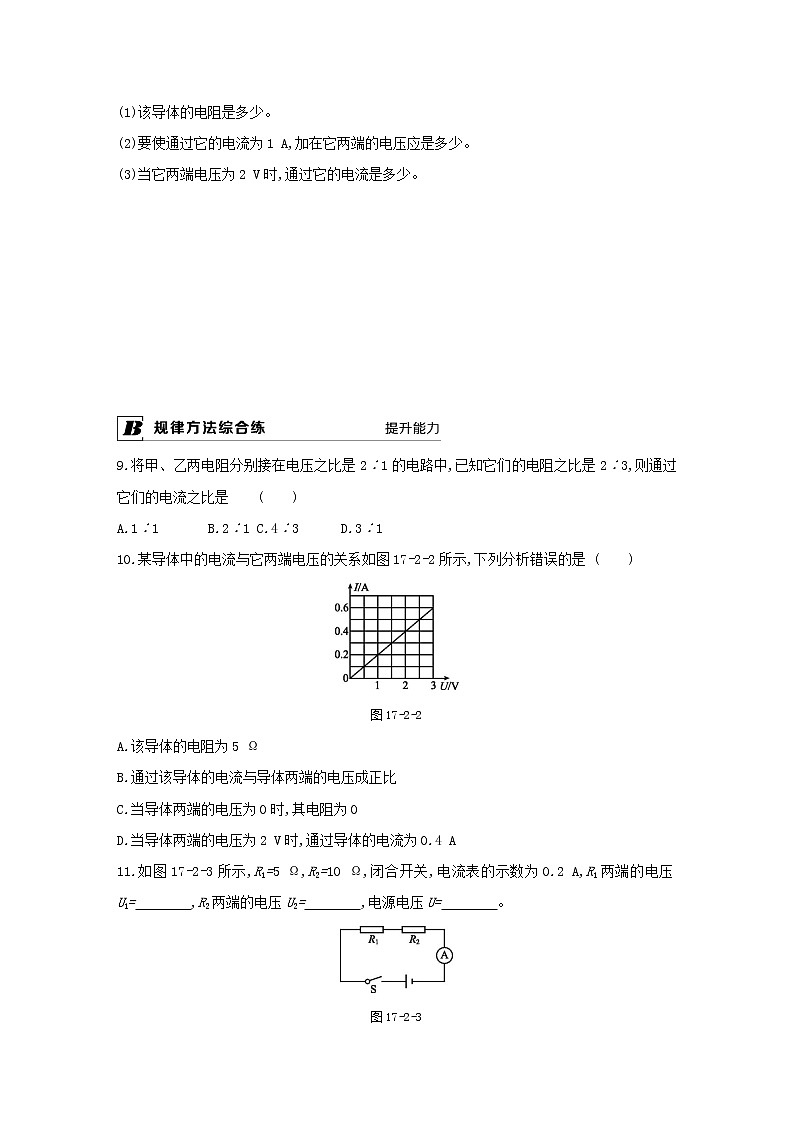 人教版九年级物理第十七章第2节  欧姆定律同步练习02