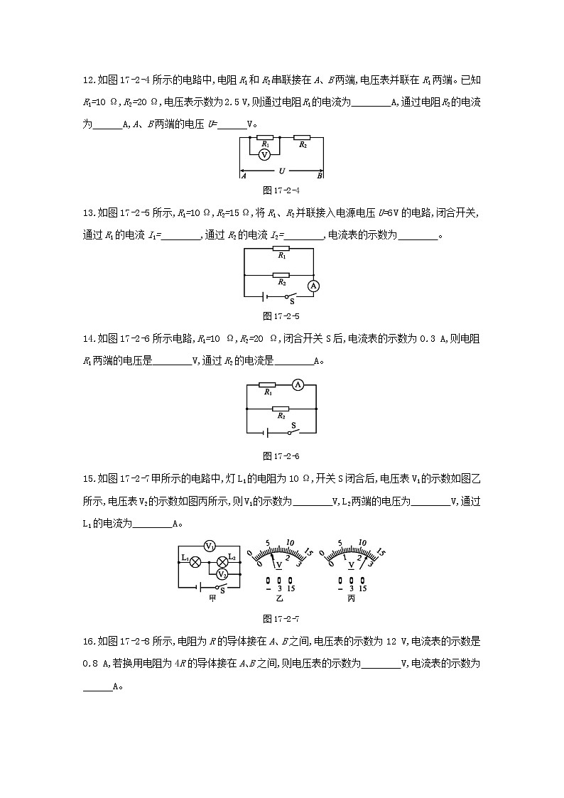 人教版九年级物理第十七章第2节  欧姆定律同步练习03