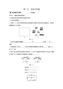 人教版九年级全册第3节 电阻的测量课时训练
