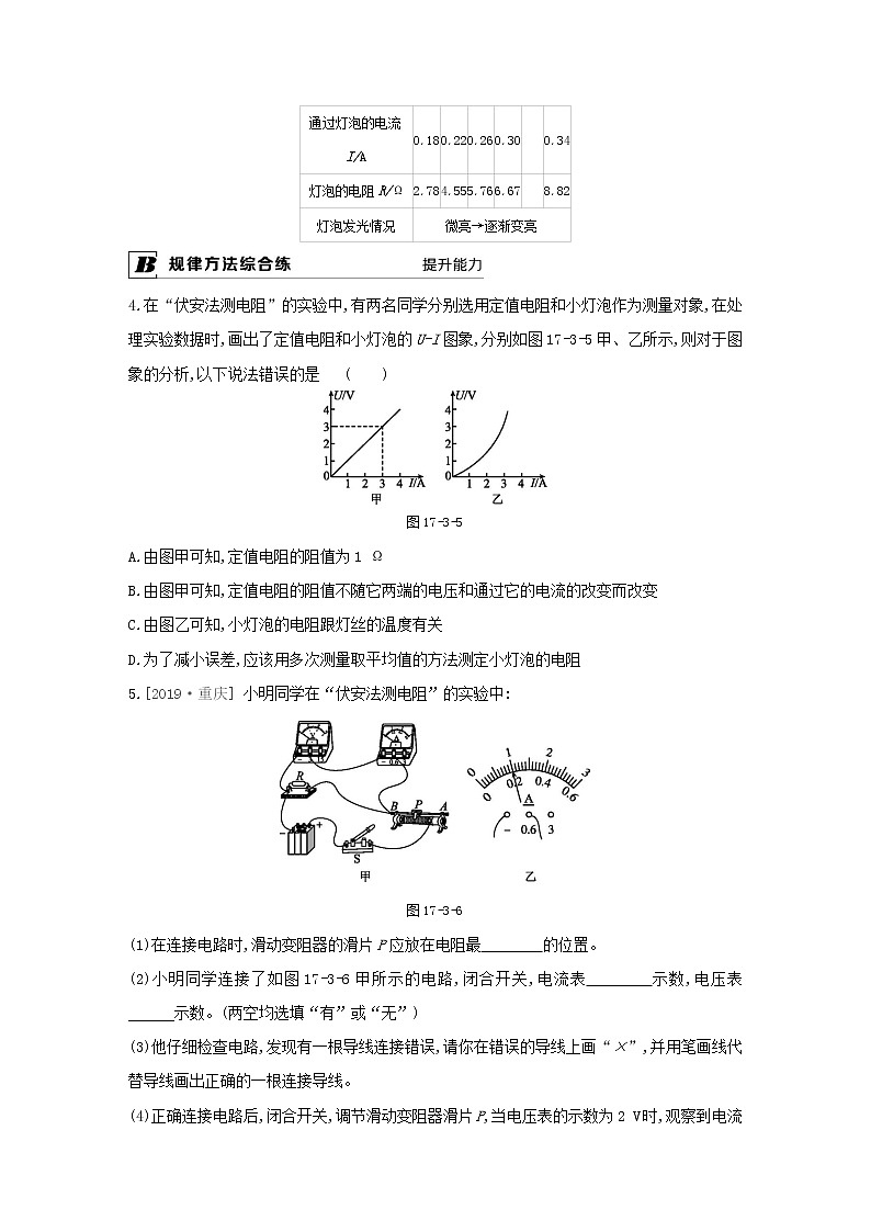 人教版九年级物理第十七章第3节  电阻的测量同步练习03
