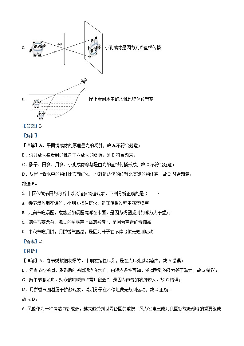 精品解析：2022年四川省遂宁市中考物理真题（解析版）03