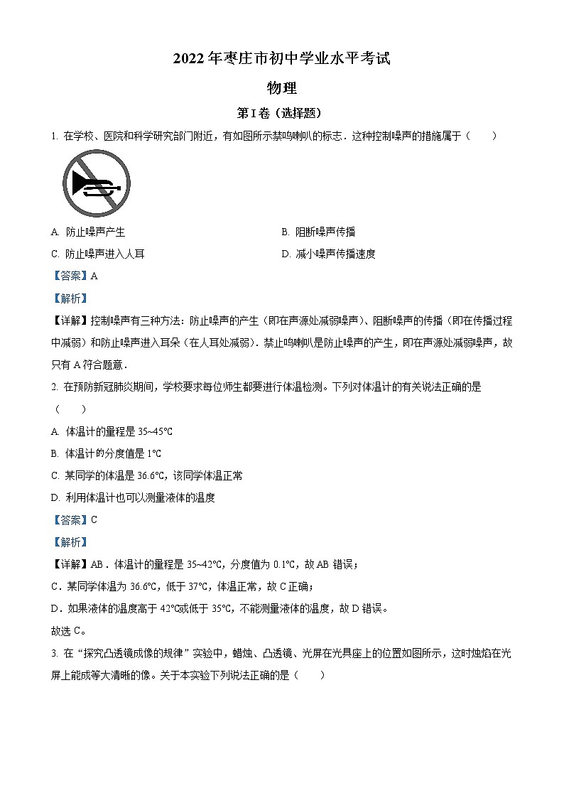 精品解析：2022年山东省枣庄市中考物理试题01